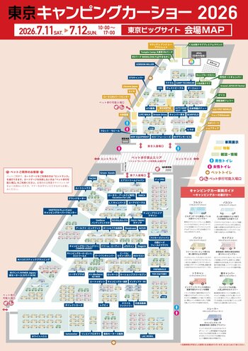 過去最多台数！東京キャンピングカーショー2026会場マップを公開！さらにキャンピングカーや大型車両も駐車可能な駐車場を用意！
