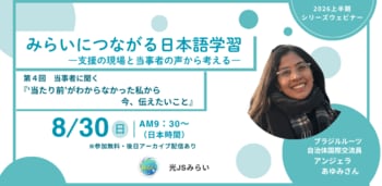 シリーズウェビナー第4弾　無料参加申し込み受付中【8/30(日)】