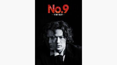 稲垣吾郎主演　No.9 音楽ビジュアルブック 稲垣吾郎が天才作曲家・ベートーヴェンに扮する傑作『No.9』4