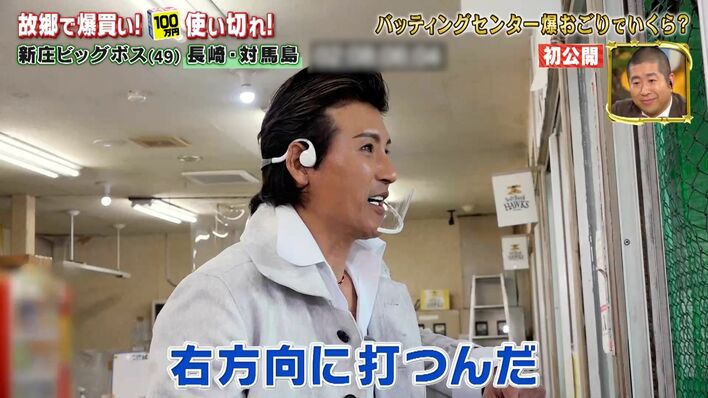 新庄剛志が地元福岡のバッティングセンターに降臨！自分で作った野球チームに約30年来の恩返しも