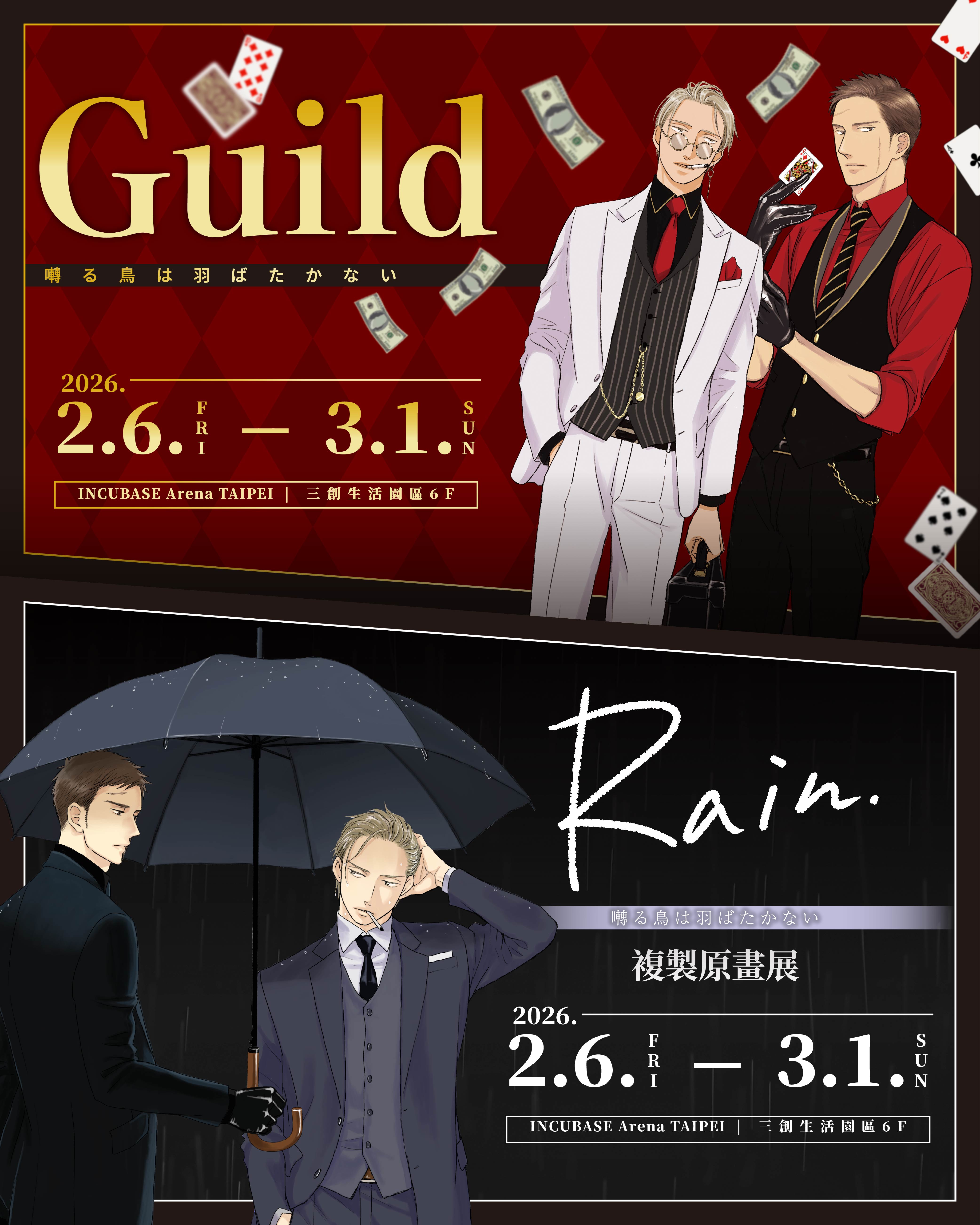 ヨネダコウ先生『囀る鳥は羽ばたかない ポップアップストア&複製原画展