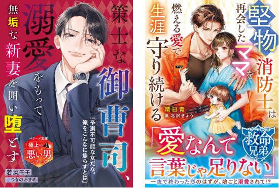 ☆ YAnase☆ベリーズ文庫、withは文庫6月新刊8冊 ☆ YAnase☆ベリーズ文庫、withは文庫6月新刊8冊