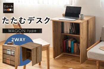 収納もデスクもこれ一台で。広げればデスク、たためば収納ワゴンになるスぺパ家具『たたむデスク ワゴンタイプ』新登場！狭小物件はもちろんリビングや寝室でも使いやすい2WAY家具です。