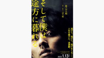 藤ヶ谷太輔「今までにないくらい追い込まれた」主演映画の公開日が決定！