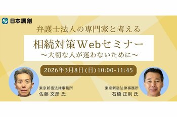 日本調剤、人生100年時代のための相続対策Webセミナーを初開催