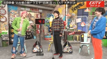 兼近大樹が「1番見られたくない」場所をさらけ出し、白洲迅の新特技に大はしゃぎ