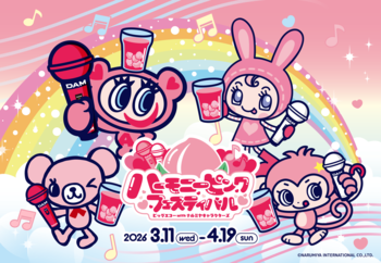 ハーモニーピンクフェスティバルビッグエコー with ナルミヤキャラクターズ3月11日よりコラボ企画を実施