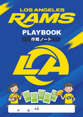 NFLロサンゼルス・ラムズ協力、フラッグフットボール「作戦ノート」を全国800校に11万部寄贈