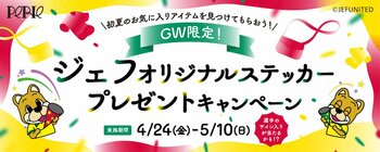 「GW限定！ジェフ オリジナルステッカー プレゼントキャンペーン」4月24日（金）から開催　～ジェフ選手の直筆サイン入りオリジナルステッカーがもらえるスペシャル特典も～