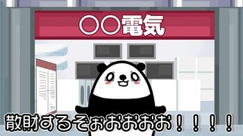 消費税0%と消費税100%どっちの方が幸せ？パンダとペンギンが体験！アニメ『テイコウペンギン』