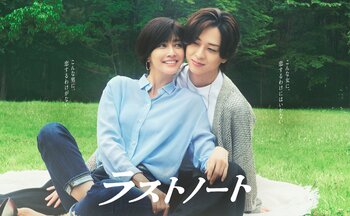 内田有紀＆寺西拓人Ｗ主演『ラストノート』Netflix世界配信決定！9月18日（金）12時より国内および世界で配信スタート