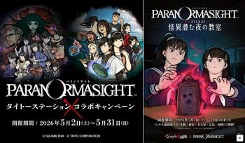 タイトーが展開する「くらやみ遊園地」「タイトーステーション」と、スクウェア・エニックスのミステリーアドベンチャーゲーム『パラノマサイト』とのコラボ施策を期間限定で開催決定！
