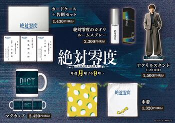 二宮奈美（沢口靖子）のアクスタ、DICTのロゴ入りマグカップ…10月6日（月）22時よりグッズ販売スタート『絶対零度～情報犯罪緊急捜査～』