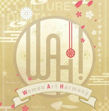 【株式会社アッサンブラージュ】東京駅直結、大丸東京店で日本の女性アーティスト・作家たちが “ 和(WA)×驚(Wow) ” を世界へ届けるアート展「WAH!」開催決定！