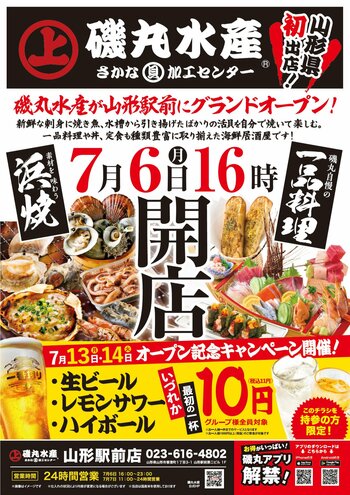 9月10日（木）17：00 磯丸水産 栄女子大店オープン！お得なオープン記念キャンペーンも開催!!