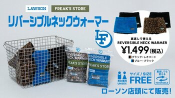 10月1日に販売する、コンビニエンスストア「ローソン」とFREAK’S STOREの協業企画『ローソンフリーク』第8弾のアイテム情報が解禁！