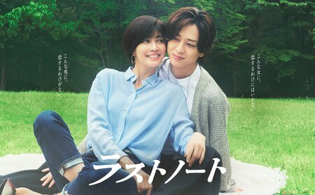 内田有紀＆寺西拓人Ｗ主演『ラストノート』Netflix世界配信決定！9月18日（金）12時より国内および世界で配信スタート