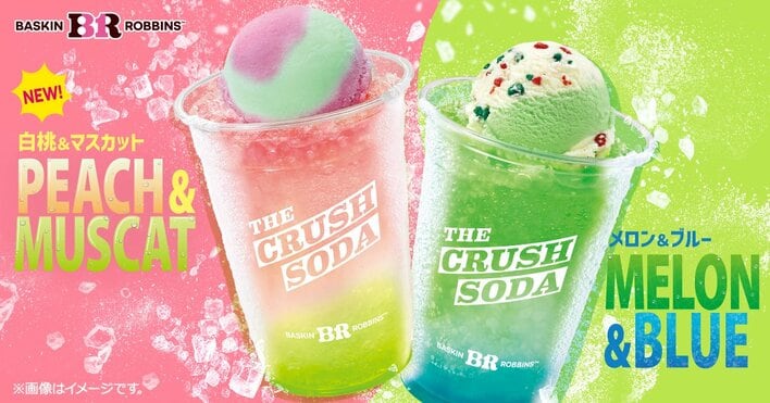 アイス×ソーダが夏にピッタリ！サーティワンから「白桃＆マスカット」や「メロン＆ブルー」のシュワシュワ炭酸ドリンク「ザ・クラッシュソーダ」が限定登場