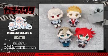 TVアニメ『ガチアクタ』より、ぬいパルが登場！