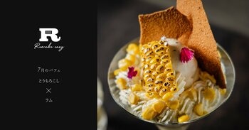 山梨県産スイートコーン「きみひめ」の甘みとポップコーンの香ばしさを楽しむ、7月限定『黄金のとうもろこし「きみひめ」のポップコーンパフェ』が登場。