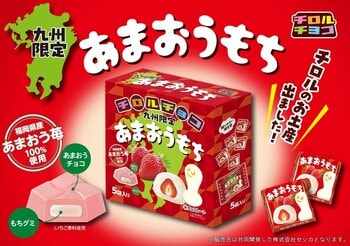 ご好評につき再発売！福岡県産あまおう苺100％使用 「あまおうもち」発売