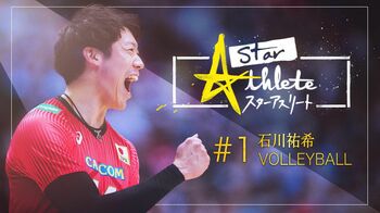 本格“スポーツドキュメンタリー”が誕生『スターアスリート』放送＆配信！