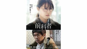 森田剛 2022年1月公開映画で“前科者”に「気持ちがつながった演技ができた」と有村架純との共演を語る