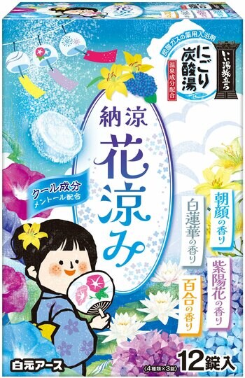 ご自宅のお風呂で温泉気分が楽しめる入浴剤『いい湯旅立ち　納涼にごり炭酸湯（たんさんとう）花涼み　12錠入』新発売