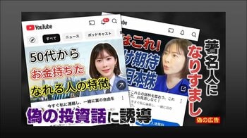 『SNS投資詐欺』が急増！被害600億円超…“ニセAI動画”悪用された馬渕磨理子氏「夜も眠れないくらいしんどい」被害者語る悪質な手口
