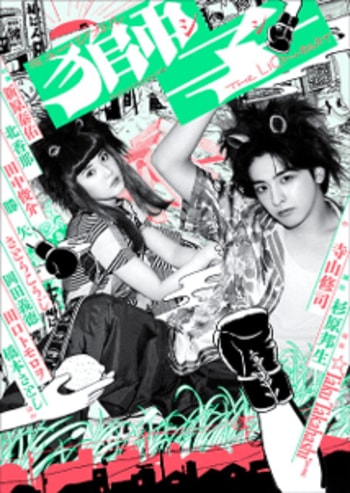 ミュージカル「獅子 THE LION-BEAT」の公演を記念したスペシャルイベントを東急歌舞伎町タワーで開催！
