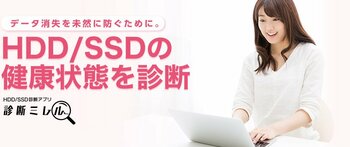5年保証SSDが診断アプリ「診断ミレル」に対応！SSDの健康状態をチェックできるようになりました！