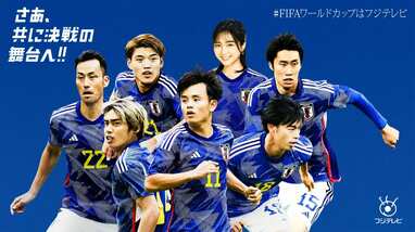 FIFAワールドカップ カタール2022』渋谷でイベントを開催！ | めざまし