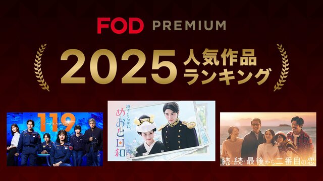 続・続・最後から二番目の恋 - フジテレビ