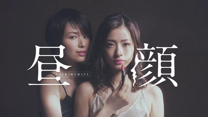 『昼顔』『離婚弁護士』も配信！4月期ドラマと楽しみたいのは？＜信子と庸平＞の本音対談【『フジテレビ春の名作ドラマ祭り65』編】