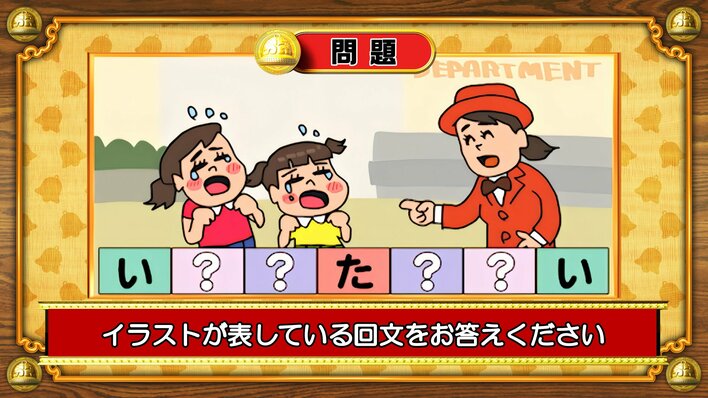 【おめざめ脳トレ】イラストが表している回文を答えてください【『クイズ！脳ベルSHOW』より】