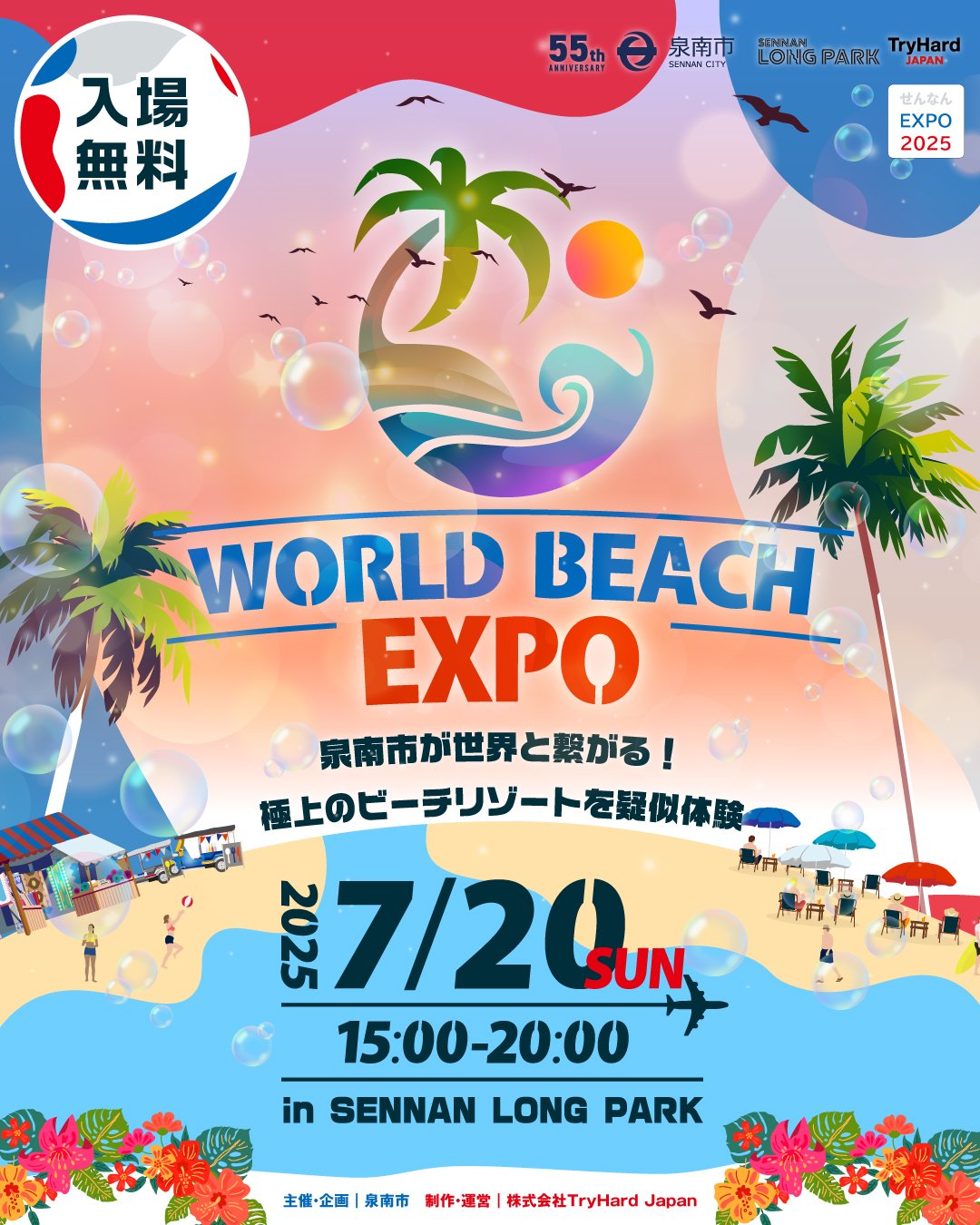 〇○「HIRAIDAI presents THE BEACH TRIP」開催のお知らせ○〇
