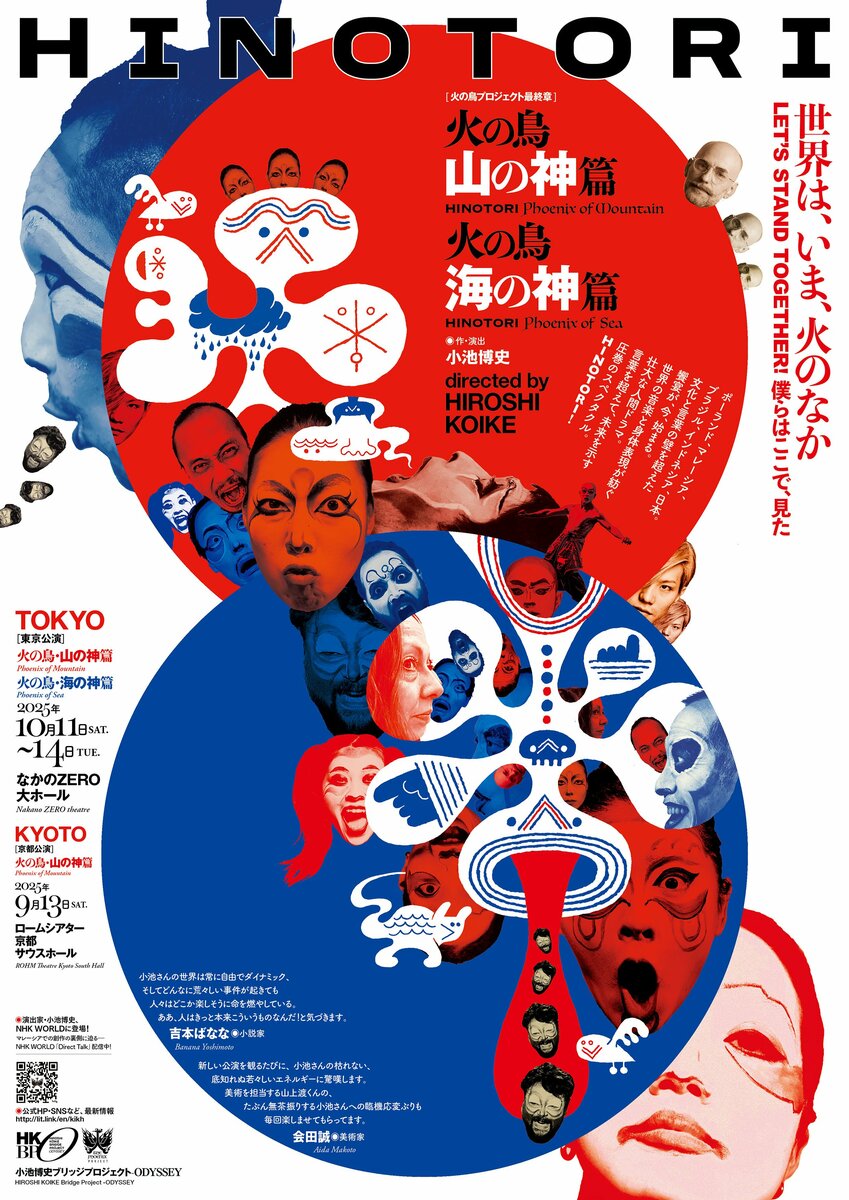 世界7言語、5カ国の音楽と身体が交錯する壮大な舞台芸術