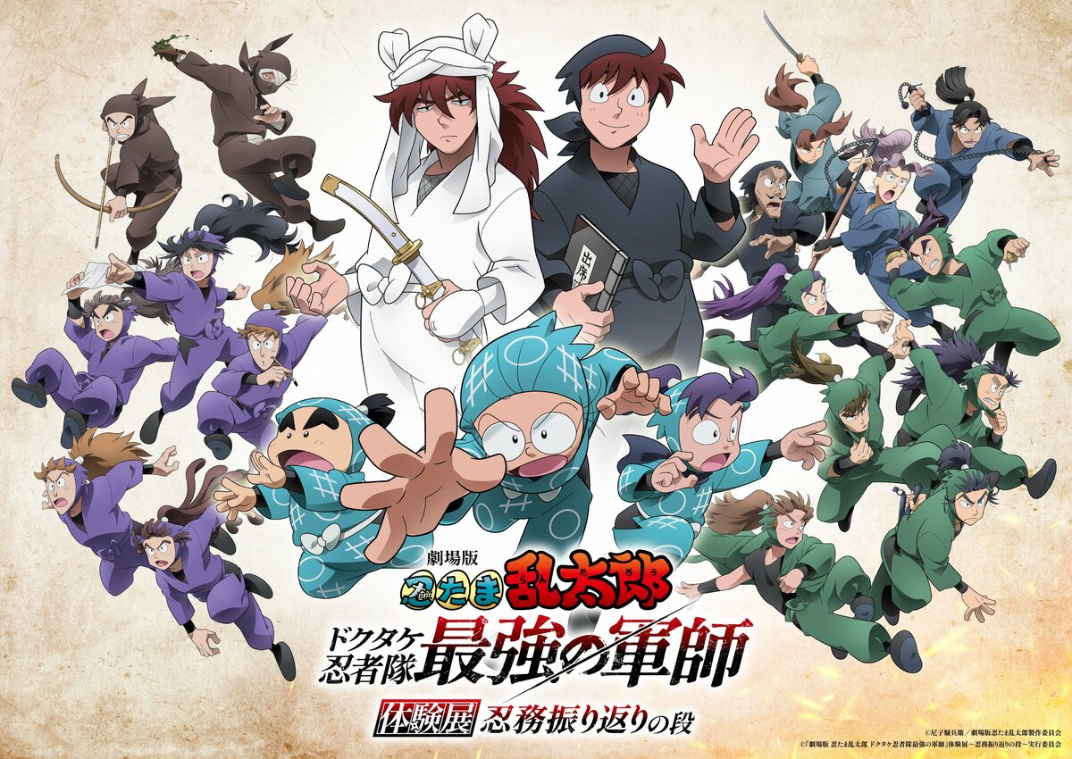 忍たま乱太郎 最強の軍師 DVD】劇場版 忍たま乱太郎 ドクタケ忍者隊最強の軍師
