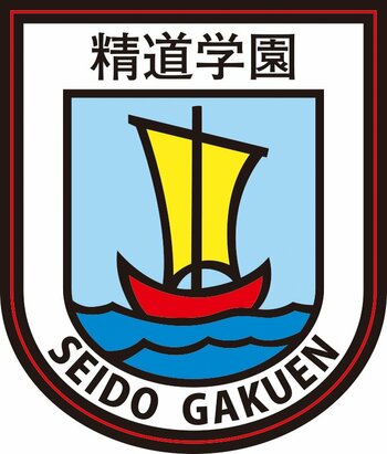 精道学園の新たな教育体制について