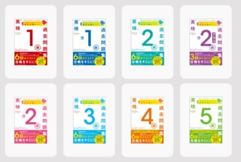 【英検(R)】新設級「準2級プラス」登場＆実践力がつく大問別の解き方解説つき！　2026年度版『英検(R)過去問題集』シリーズが予約開始！