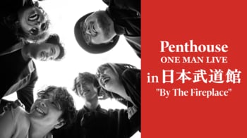 チケット即日完売となったPenthouse初の日本武道館公演をU-NEXTにて独占ライブ配信決定！