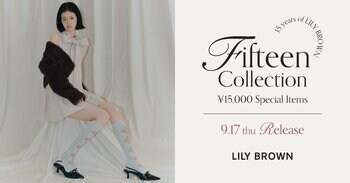 【LILY BROWN】15周年の感謝を込めたSPECIAL PRICE「15,000円（税込16,500円）」の3型が登場！〈9月17日(木)EC・全国同時発売〉