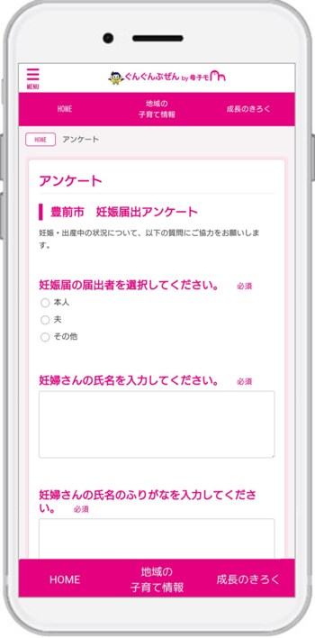 『子育てDX』の「伴走型相談支援サービス」が福岡県豊前市で導入！