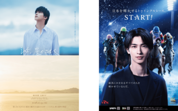 TCKイメージキャラクター横浜流星さん主演映画『汝、星のごとく』とTCKのタイアップ第2弾！！映画公開日（10/9）に大井競馬場でプレゼント抽選会を開催、メインレースは「汝、星のごとく賞」として実施！