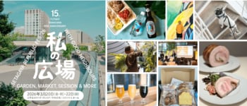 植物に囲まれたウェルカムガーデンや50店舗以上のローカルマーケットなど　二子玉川ライズ15周年を祝う、3日間の春のフェスティバル『私の広場 -SETAGAYA REPUBLIC FES-』詳細を発表