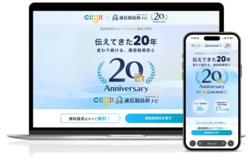 通信制高校は「本当に高卒資格が取れるの？」から「自分らしく学ぶ選択肢」へ