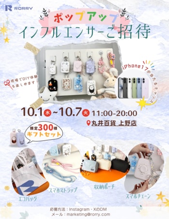 RORRY、上野・丸井百貨にてPOP UP開催　来場者特典＆インフルエンサーコラボ募集