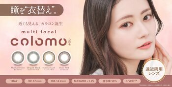 老眼世代の“見えると魅せる”を両立　遠近両用カラコン『colomo（コロモ）』新発売