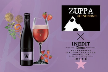 バレンタイン・ホワイトデーの乾杯に 美食のための究極のプレミアムビール『イネディット』ZUPPA SHINONOME バレンタイン・ホワイトデーフェア開催のお知らせ