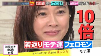 篠原涼子 52歳からフェロモンが10倍に！？若返り＆モテ運UP鑑定に「どうすればいい…」と照れ笑い